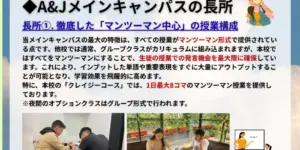 バギオ_A&J_Main_マンツーマン中心で柔軟なカリキュラム_20251128