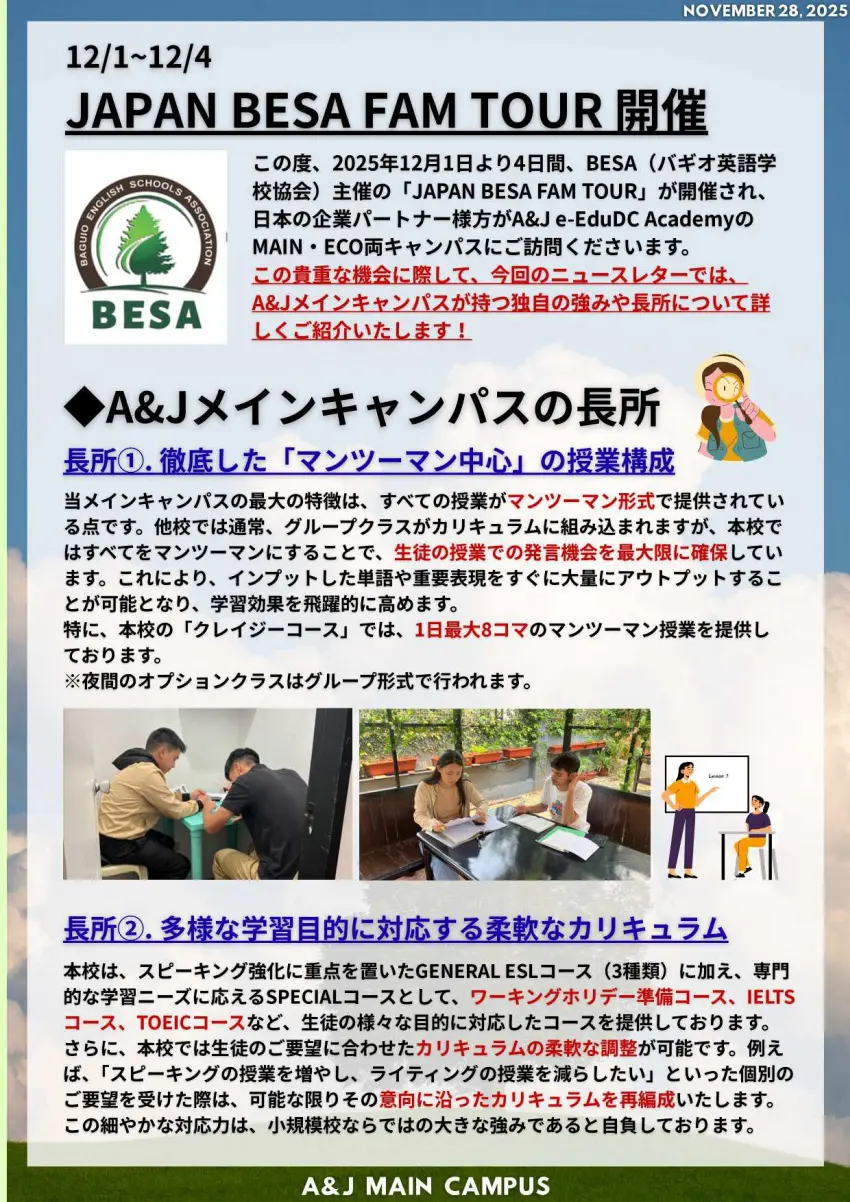 バギオ_A&J_Main_マンツーマン中心で柔軟なカリキュラム_20251128
