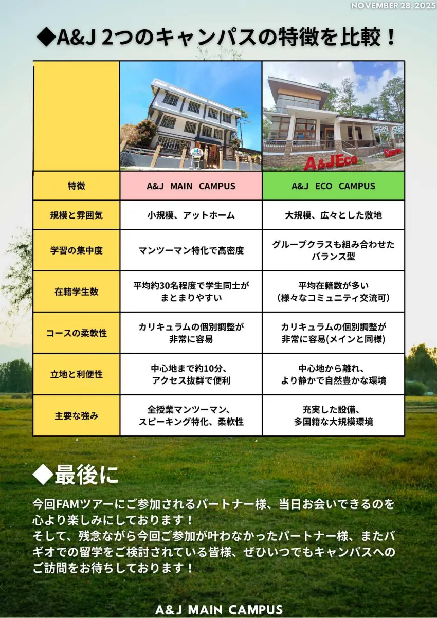 バギオ_A&J_Main_メインとエコキャンパスの特徴を比較_20251128