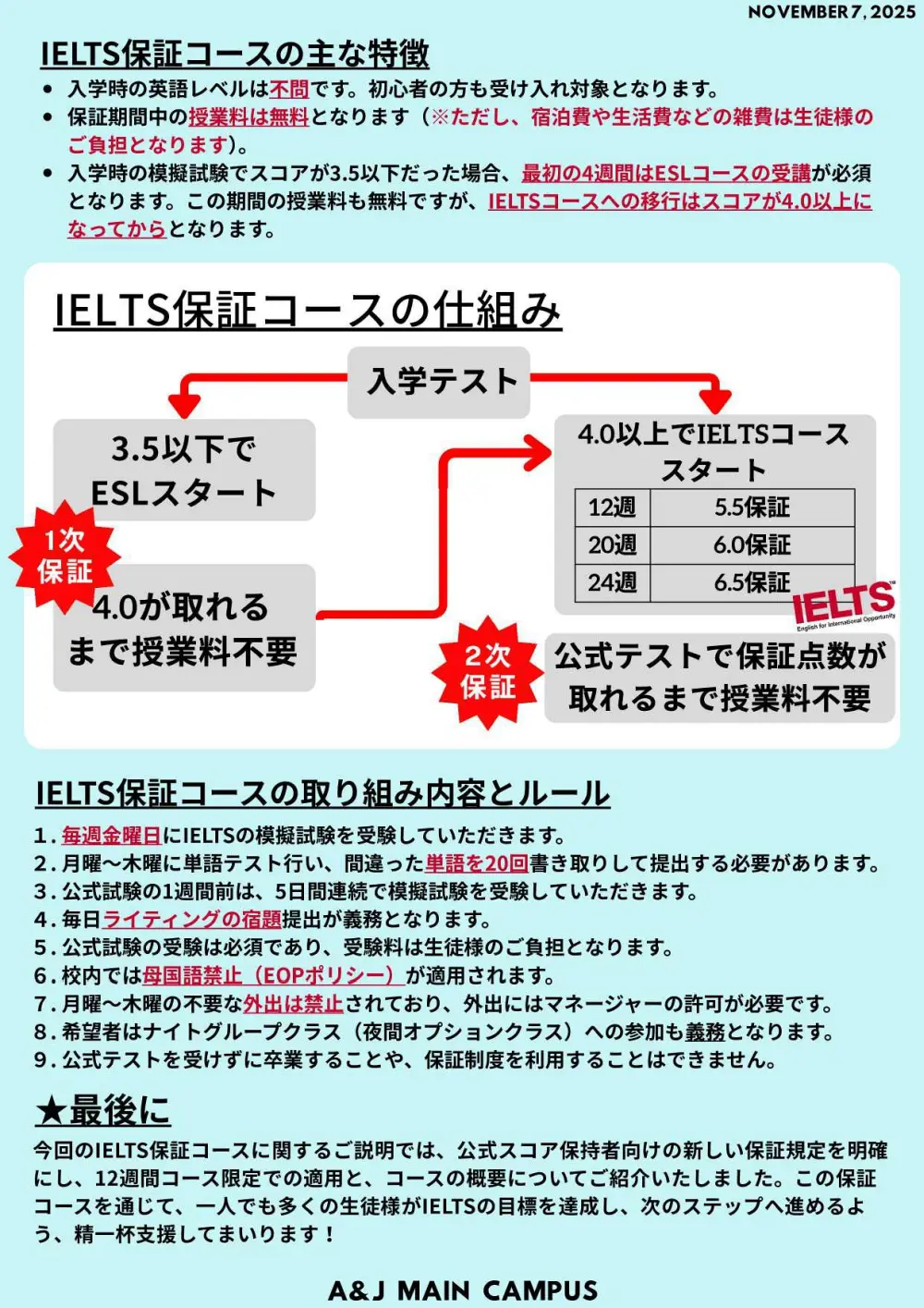 バギオ_A&J_Main_IELTS保証の流れと受講ルール概要_20251107