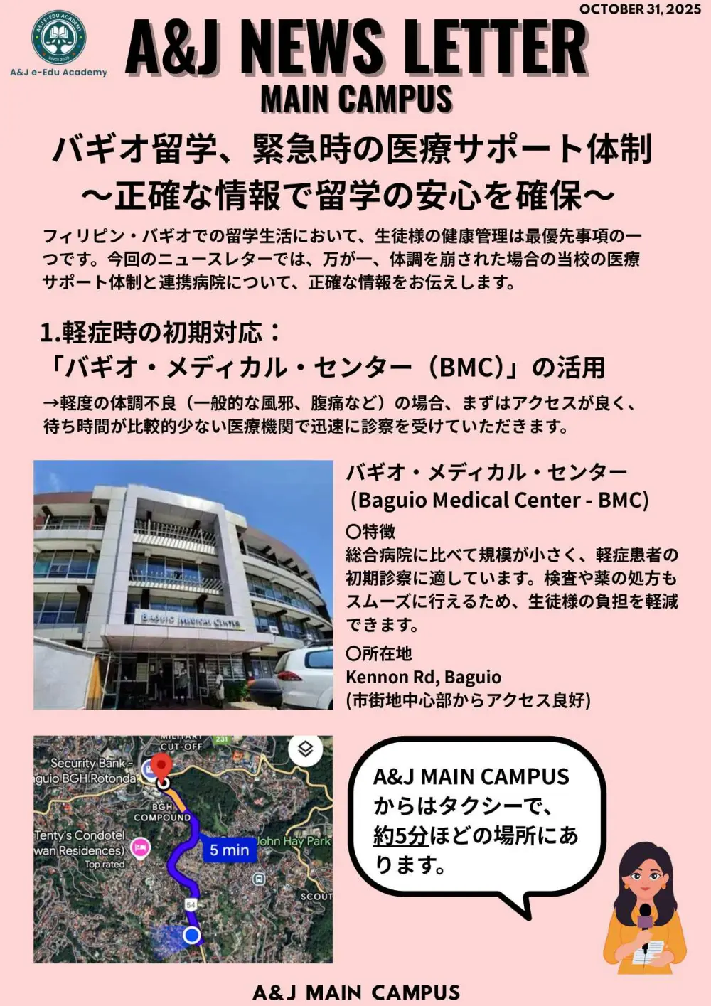 バギオ_AandJ_Main_軽症時の医療サポート_20251031