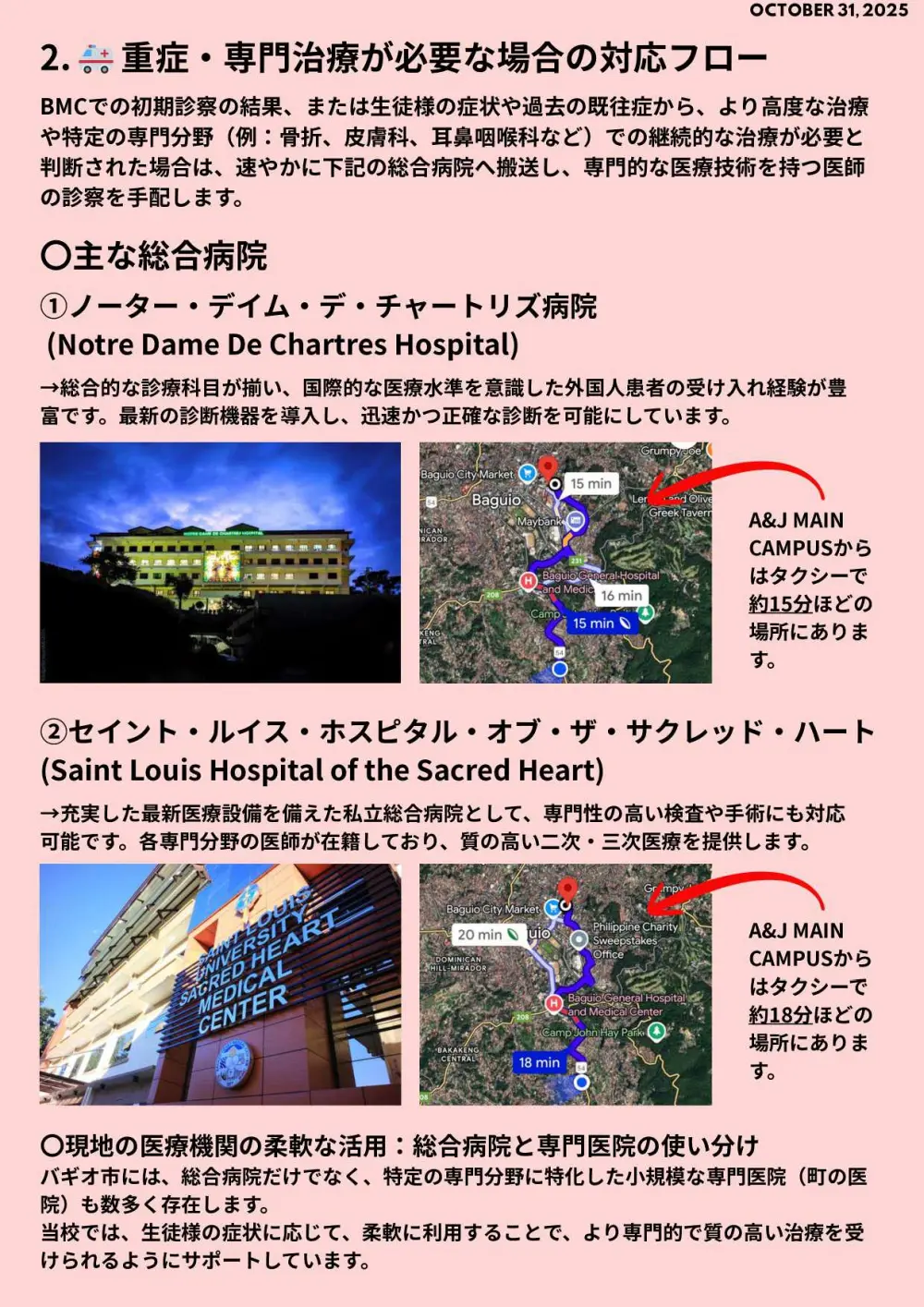 バギオ_AandJ_Main_重症・専門治療が必要な時の医療サポート_20251031