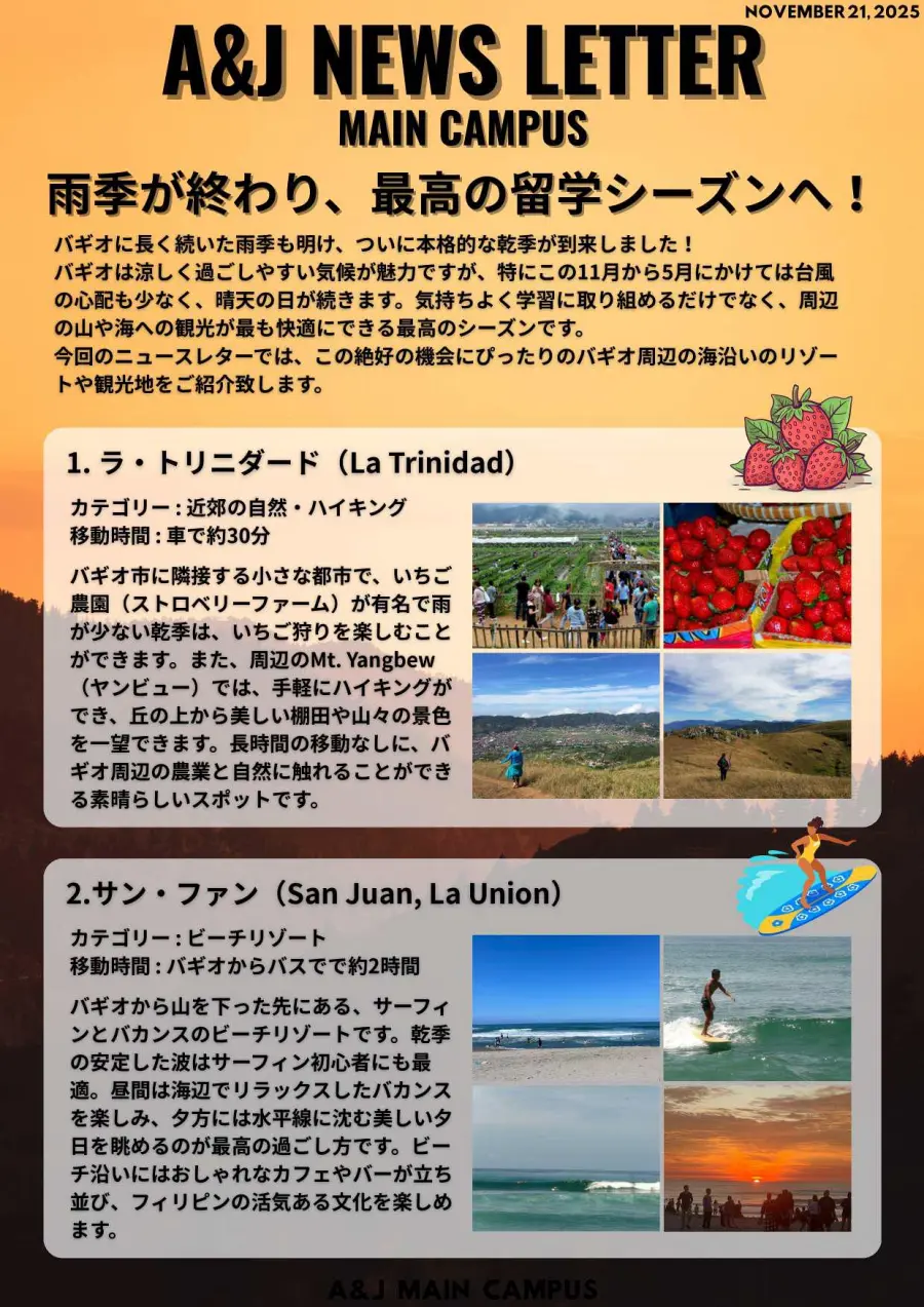 バギオ_A&J_Main_観光スポット紹介ニュース1_20251121