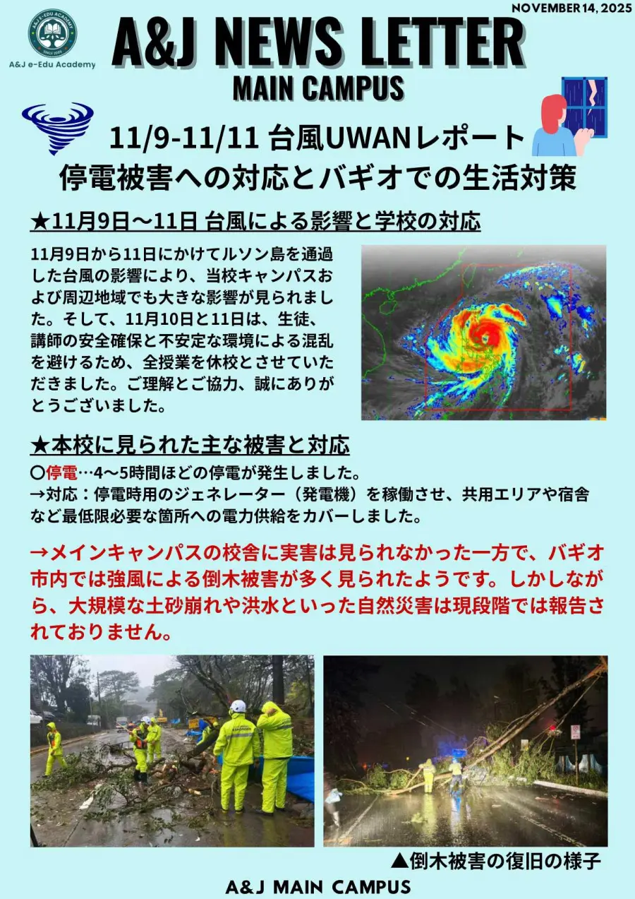 バギオ_A&J_Main_台風26号Fung-wong （Uwan）ニュースレター_20251114