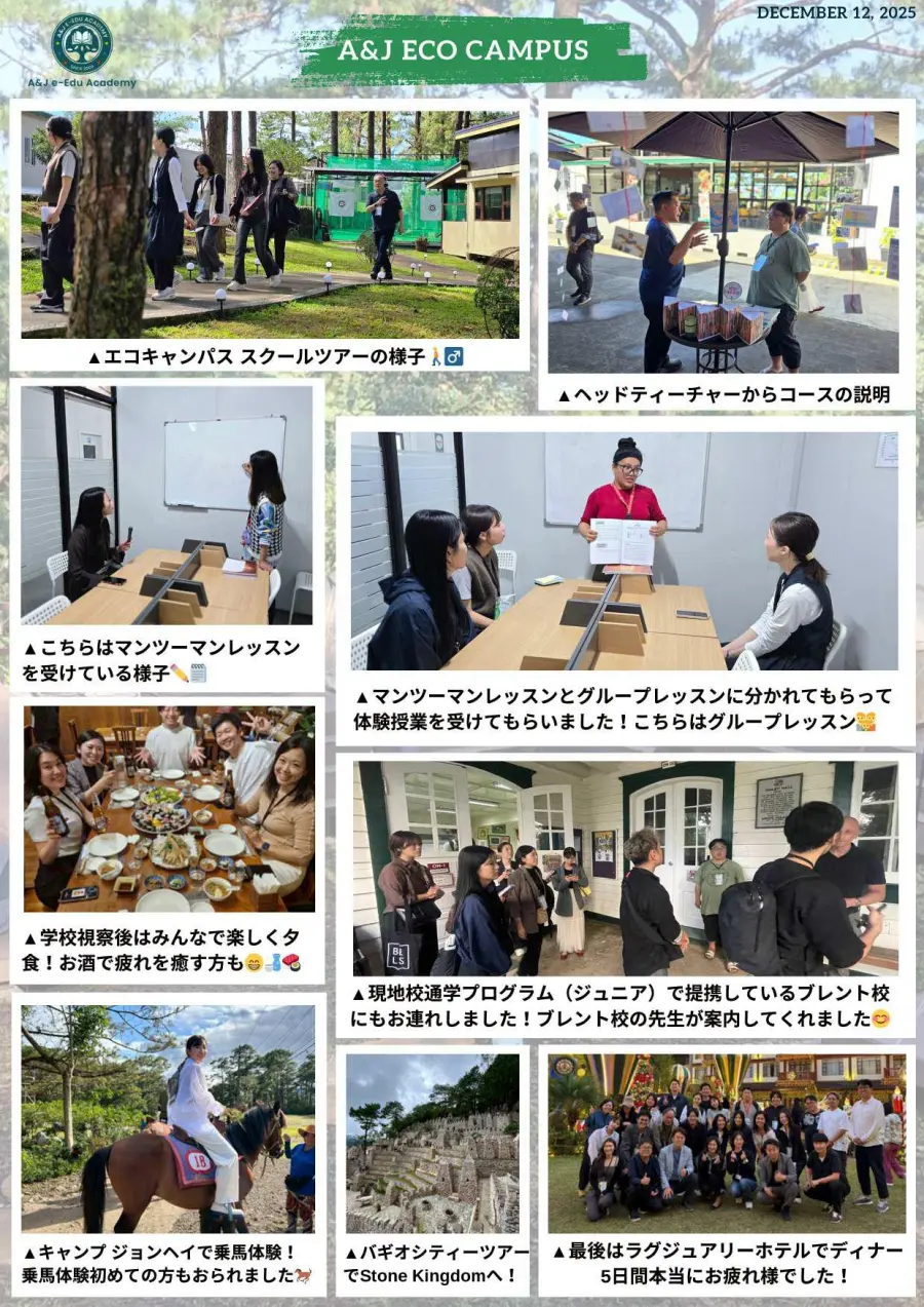 バギオ_A&J_ECO_FAMツアー授業体験と校内見学_20251212