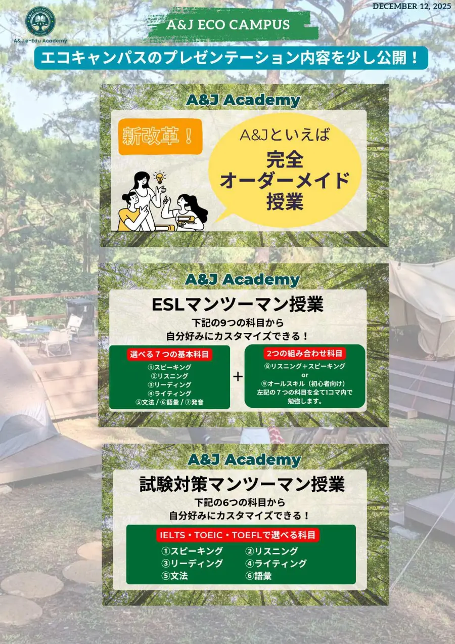 バギオ_A&J_ECO_完全オーダーメイド授業と試験対策概要_20251212