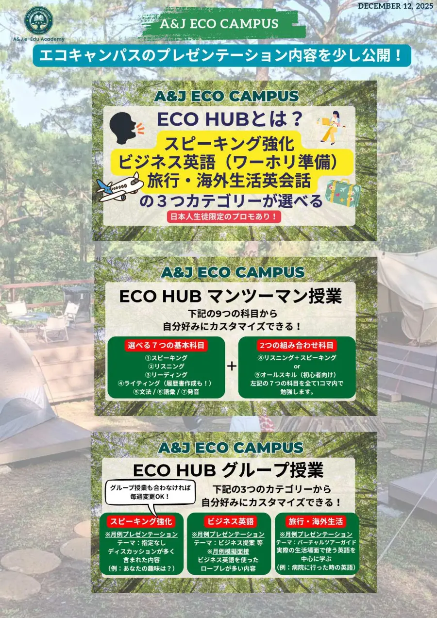 バギオ_A&J_ECO_ECO HUBコースと授業構成紹介_20251212