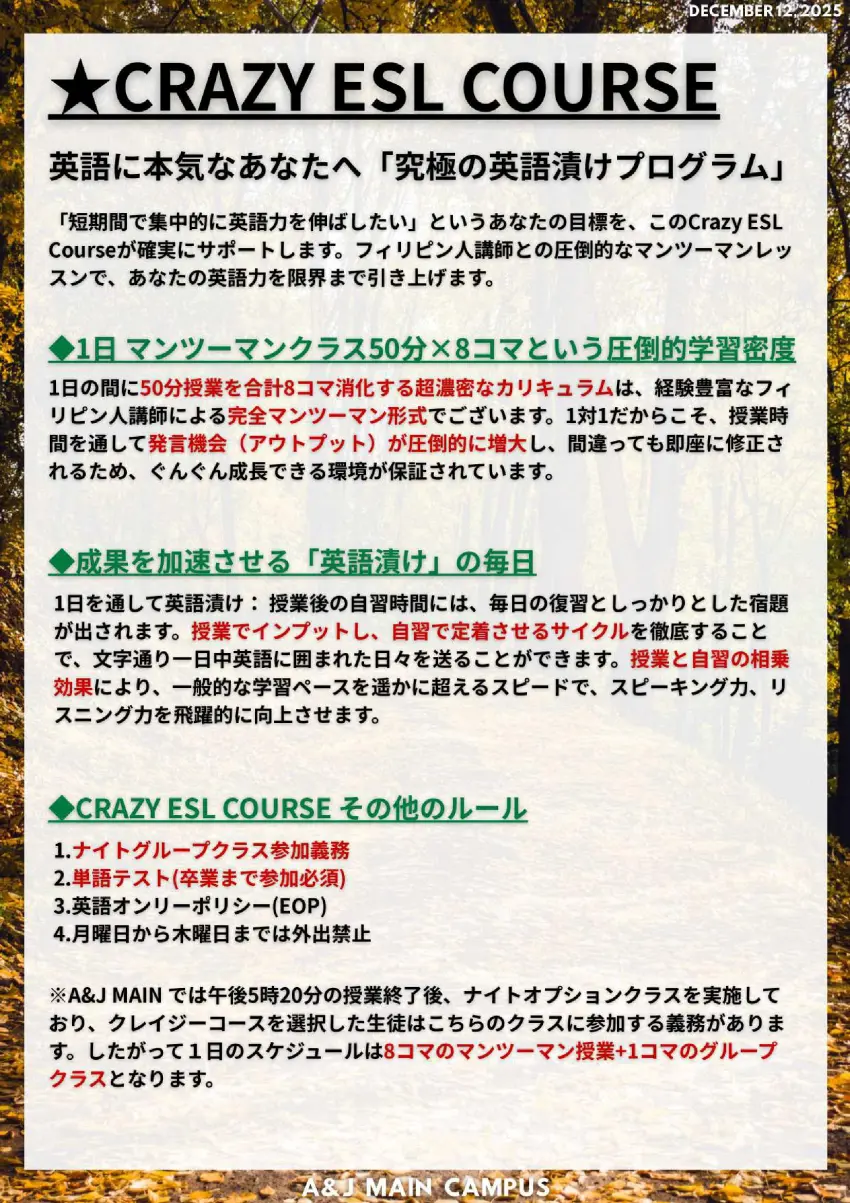 バギオ_A&J_Main_ News_Crazy ESLコース概要_20251212