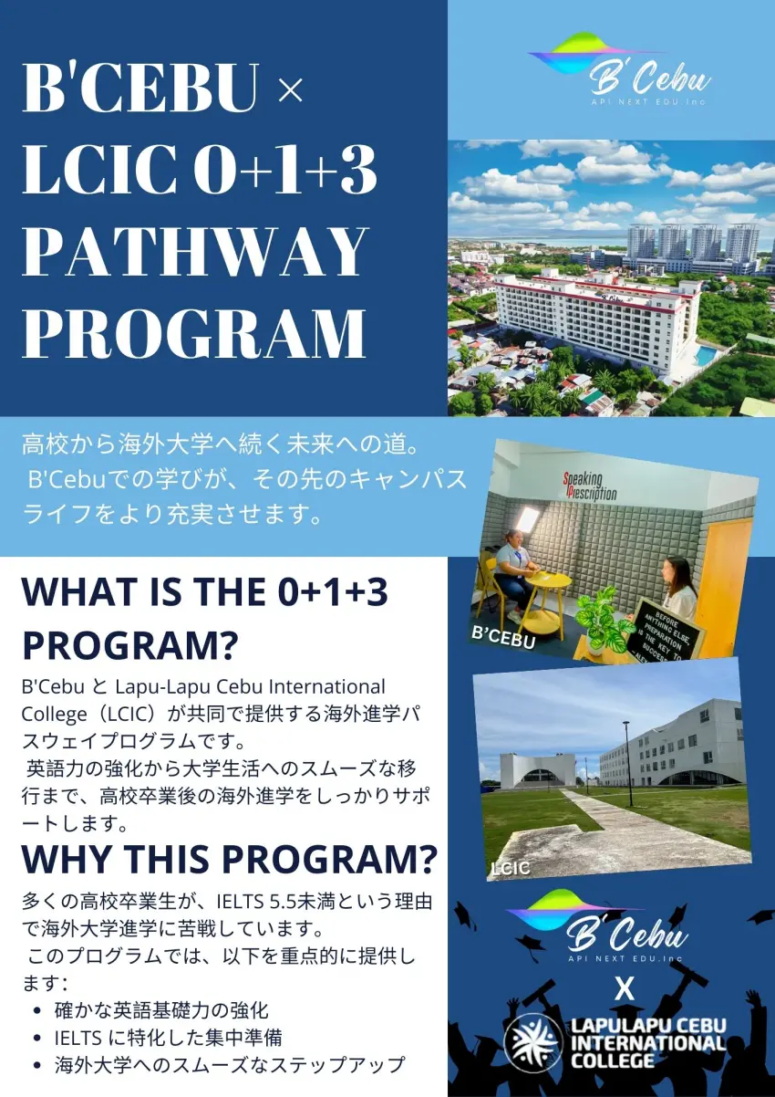 セブ_B'Cebu_0+1+3プログラム全体概要_20251208