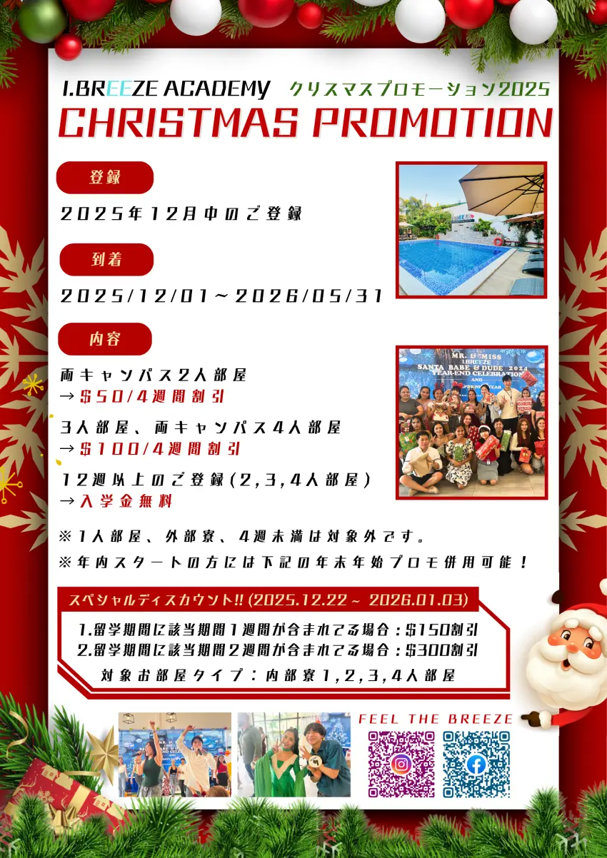 セブ_I.BREEZE_2025年12月登録プロモ案内_20251201