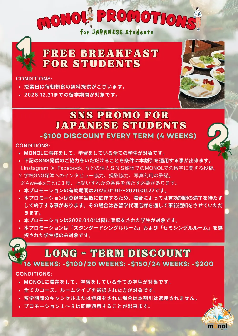 バギオ_MONOL_2026年プロモーション_無料朝食・SNS割引・長期割引_20251230