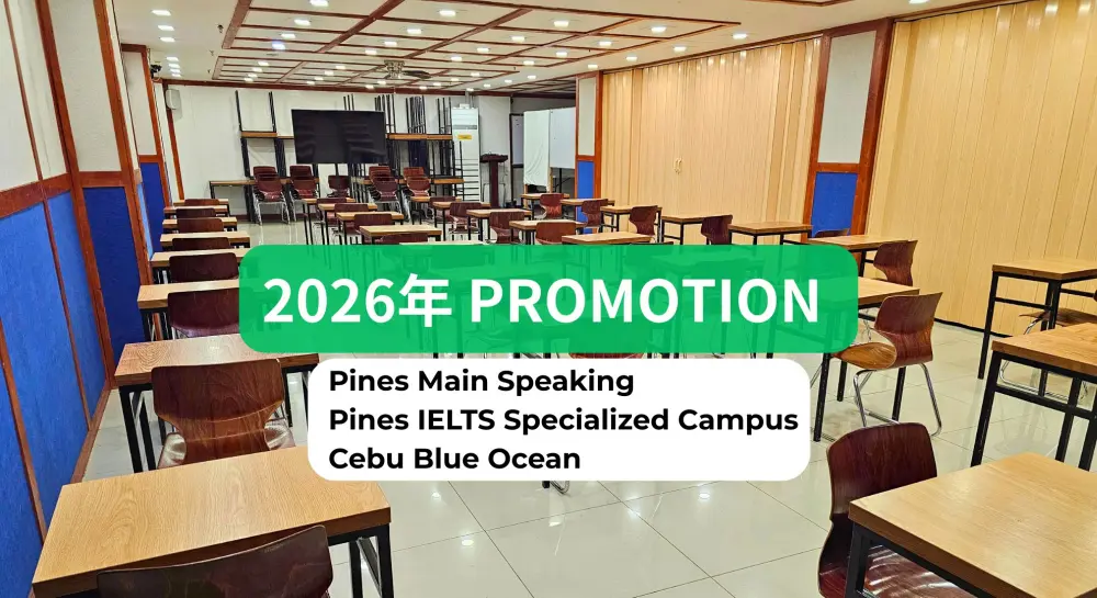 バギオ・PINES_セブ・CBOA_2026年1月プロモと料金改定_20251229