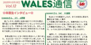バギオ_WALES_ ニュースレターVol12_卒業生インタビュー_20251219