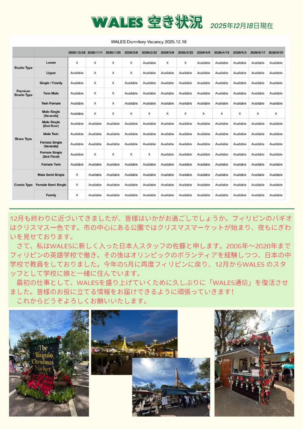 バギオ_WALES_ニュース_寮空き状況と日本人スタッフ挨拶_20251219