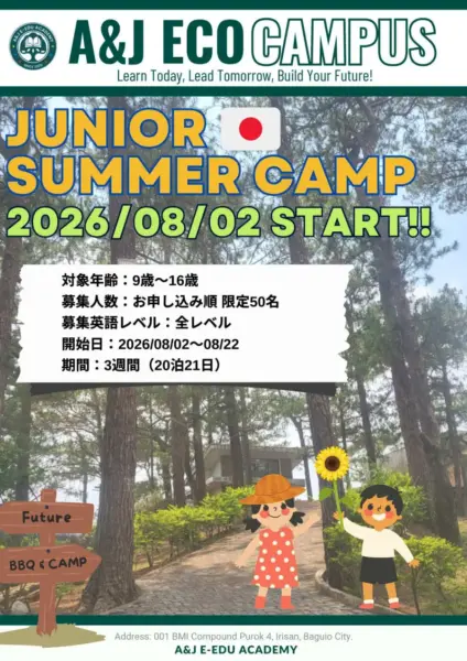 A&J_ECO_2026年8月ジュニアサマーキャンプ資料_表紙_20260106