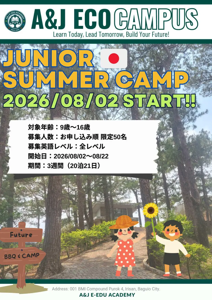 A&J_ECO_2026年8月ジュニアサマーキャンプ資料_表紙_20260106