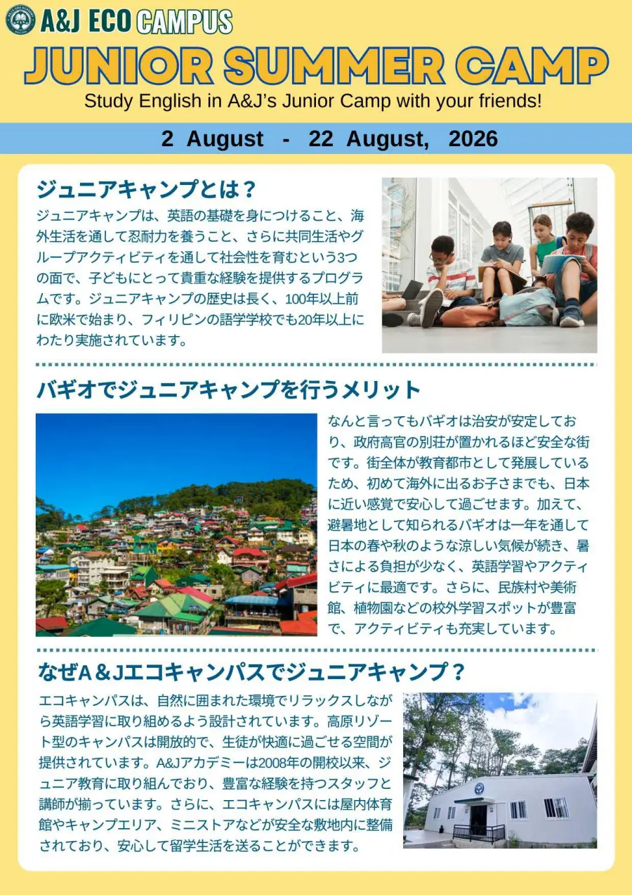 A&J_ECO_ジュニアキャンプ概要、バギオとA&Jエコキャンパスについて_20260106