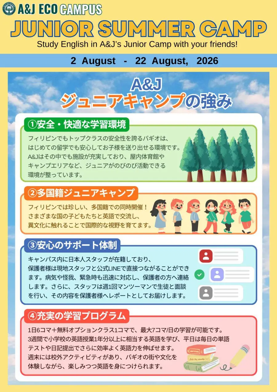A&J_ECO_A&Jアカデミーのジュニアキャンプの強み_20260106
