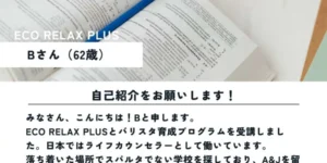 バギオ_A&J_ECO _日本人学生フィードバック_ ECO Relax Plus_20260123-1