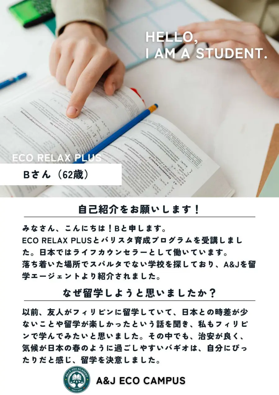 バギオ_A&J_ECO _日本人学生フィードバック_ ECO Relax Plus_20260123-1
