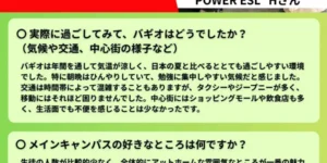 バギオ_A&J_Main _日本人学生フィードバック_Power-ESL_20260123-1