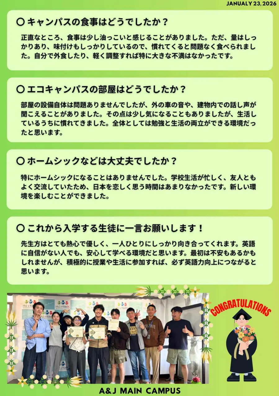 バギオ_A&J_Main _日本人学生フィードバック_Power-ESL_20260123-2