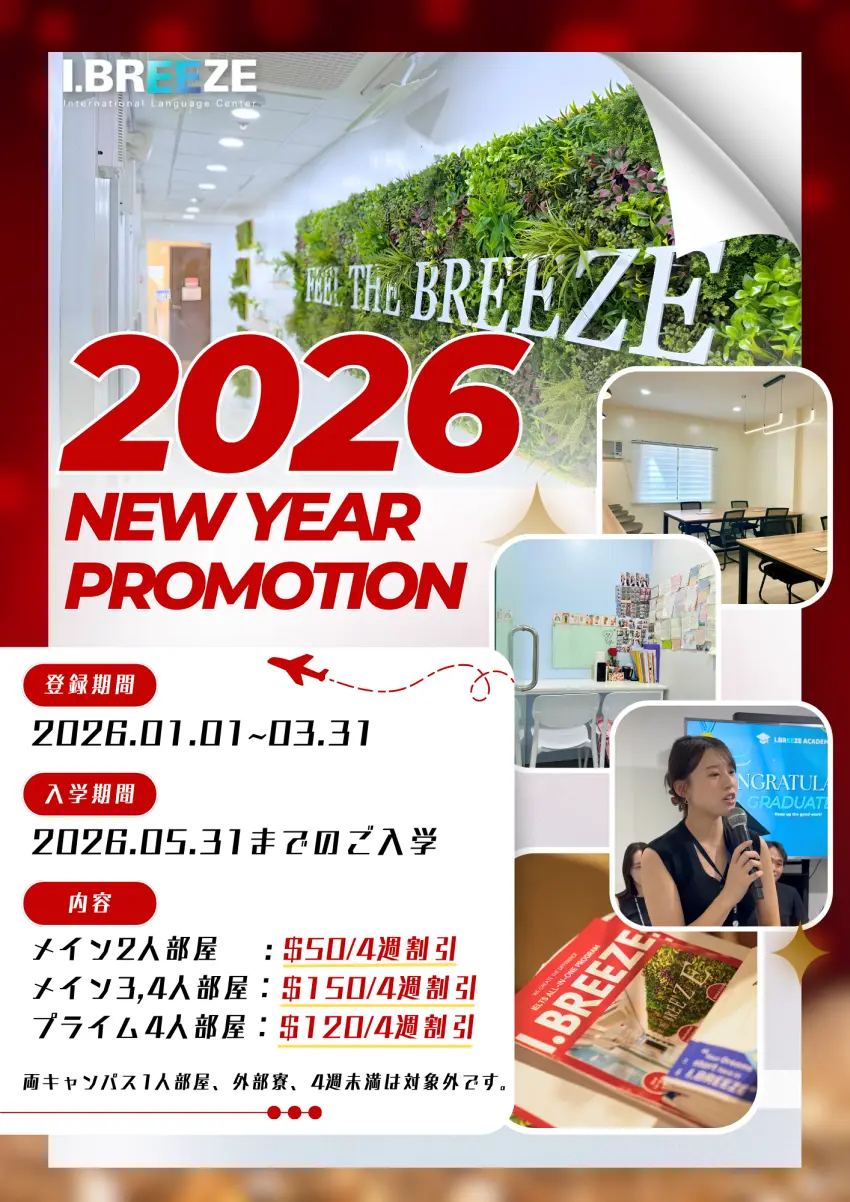 セブ_I.Breeze_2026年ニューイヤープロモーションの案内_20250102
