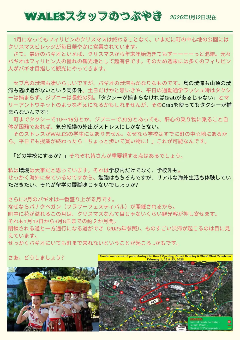バギオ_WALES_1月ニュースレター 日本人スタッフつぶやき_20260112