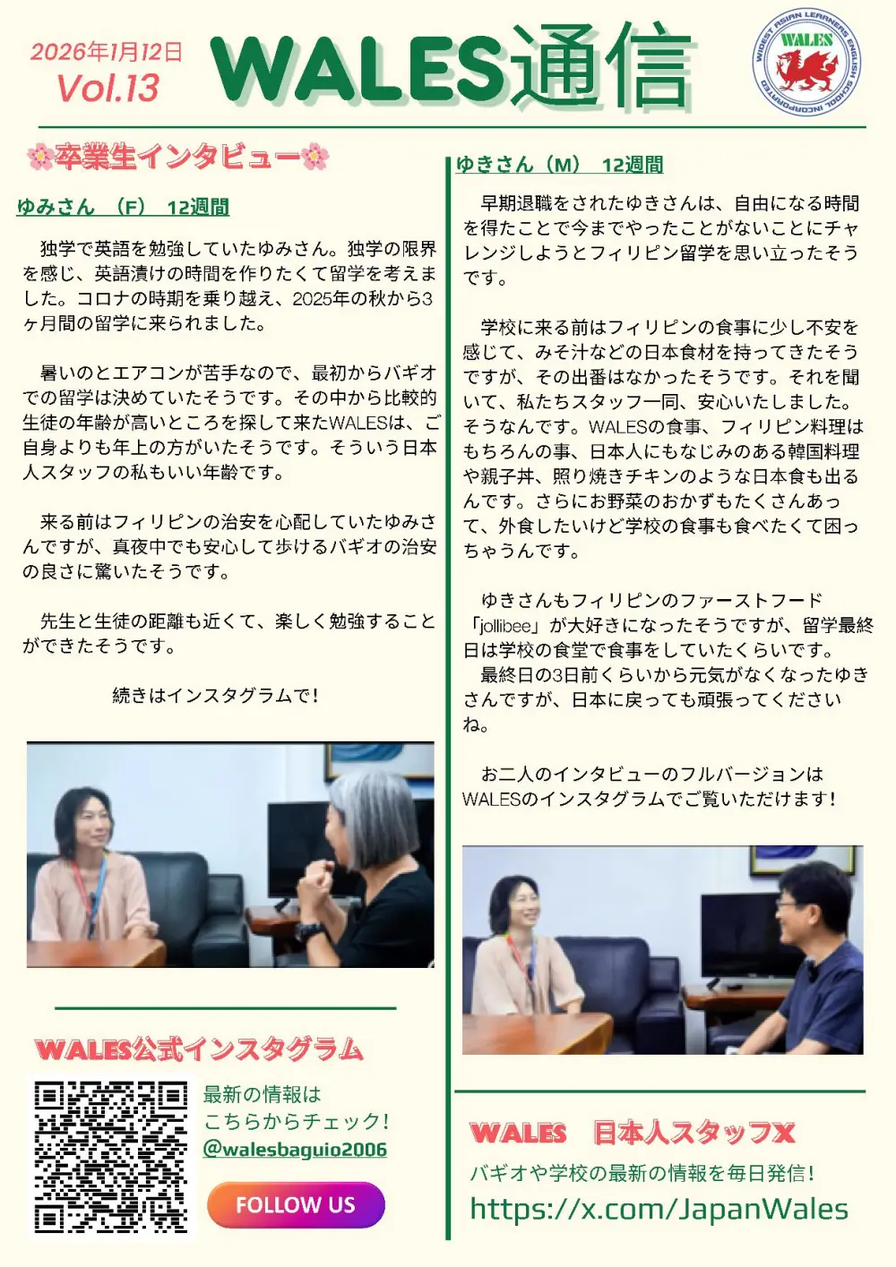 バギオ_WALES_1月ニュースレター 卒業生インタビュー_20260112