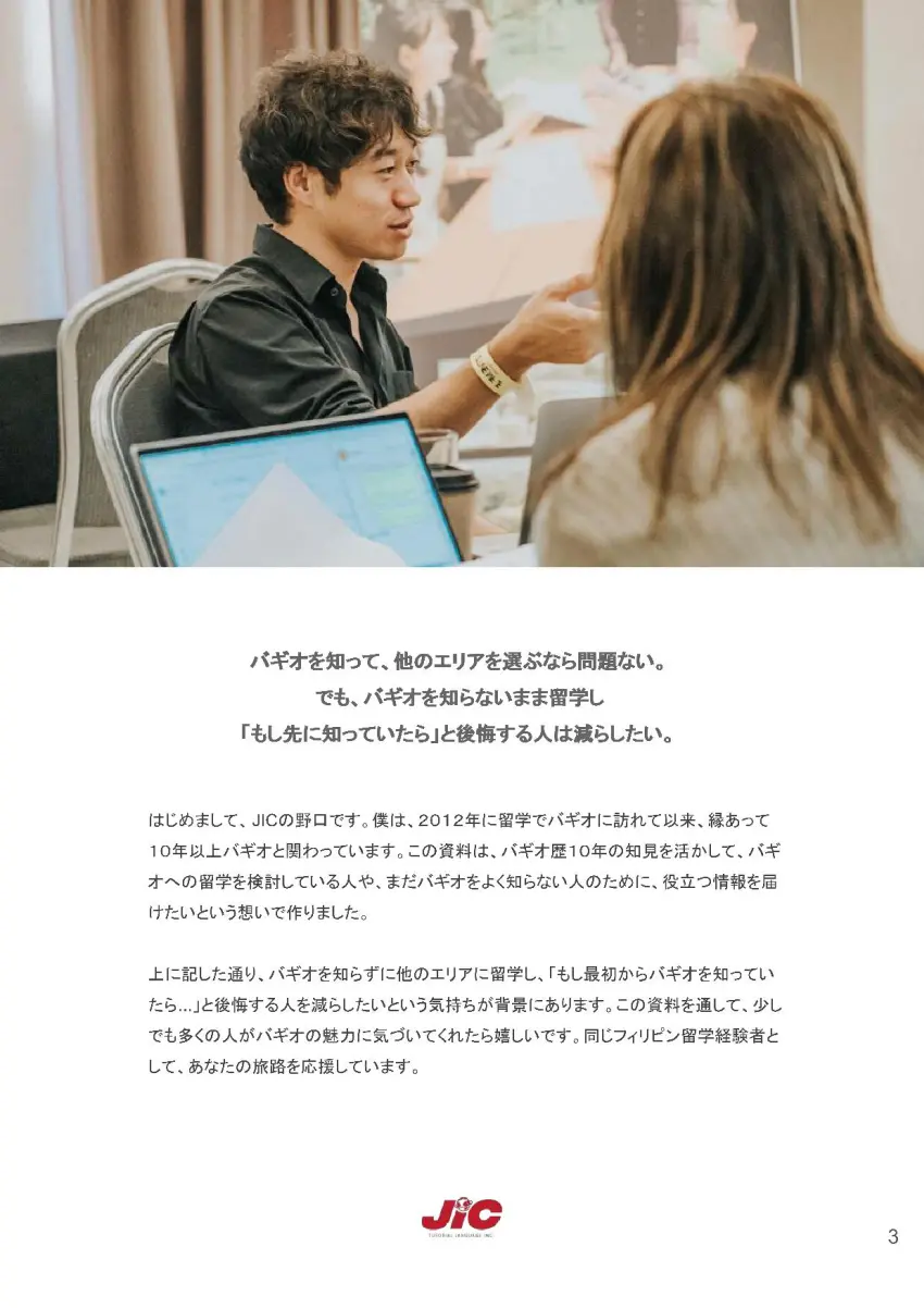 バギオ_JIC_留学生のためのバギオガイドブック_制作者あいさつ_20260103