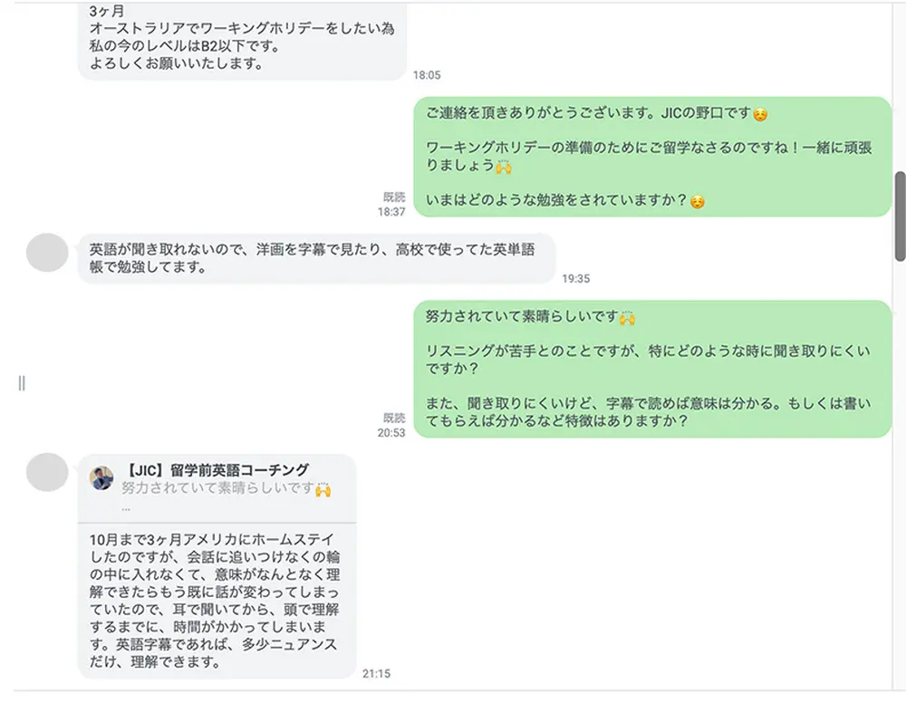 JICの留学前英語コーチングのLINEチャットチャット画面サンプル