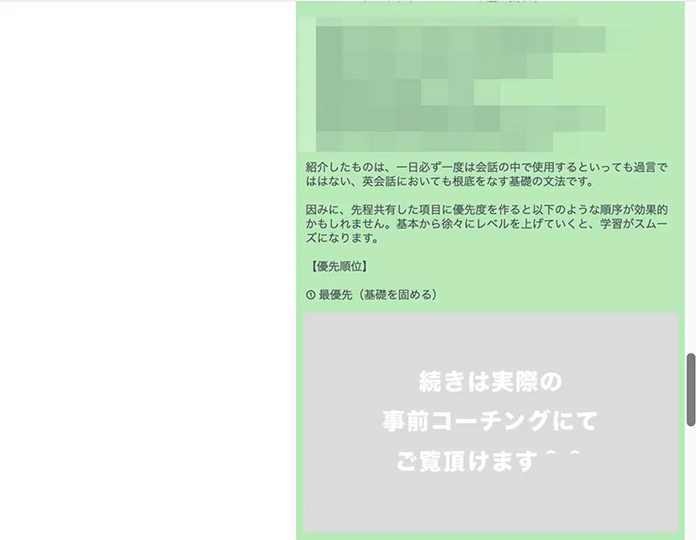 JICの留学前英語コーチングサービスのLINE画面（テキスト一部ぼかし）