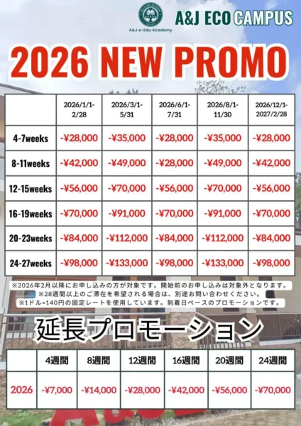バギオ_A&J ECOキャンパス_2026年プロモーション割引一覧_20260202