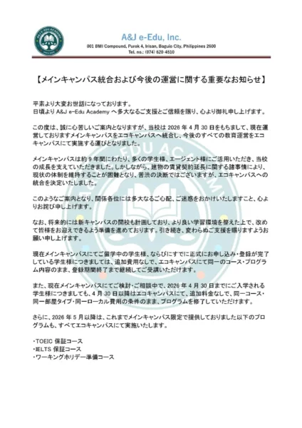 バギオ_A&J_メインキャンパス統合および今後の運営に関するお知らせ-01_20260209