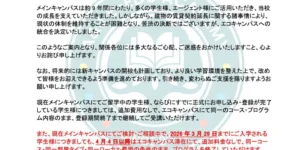 バギオ_A&J_メインキャンパス統合および今後の運営に関するお知らせ-01_20260220