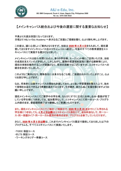バギオ_A&J_メインキャンパス統合および今後の運営に関するお知らせ-01_20260220