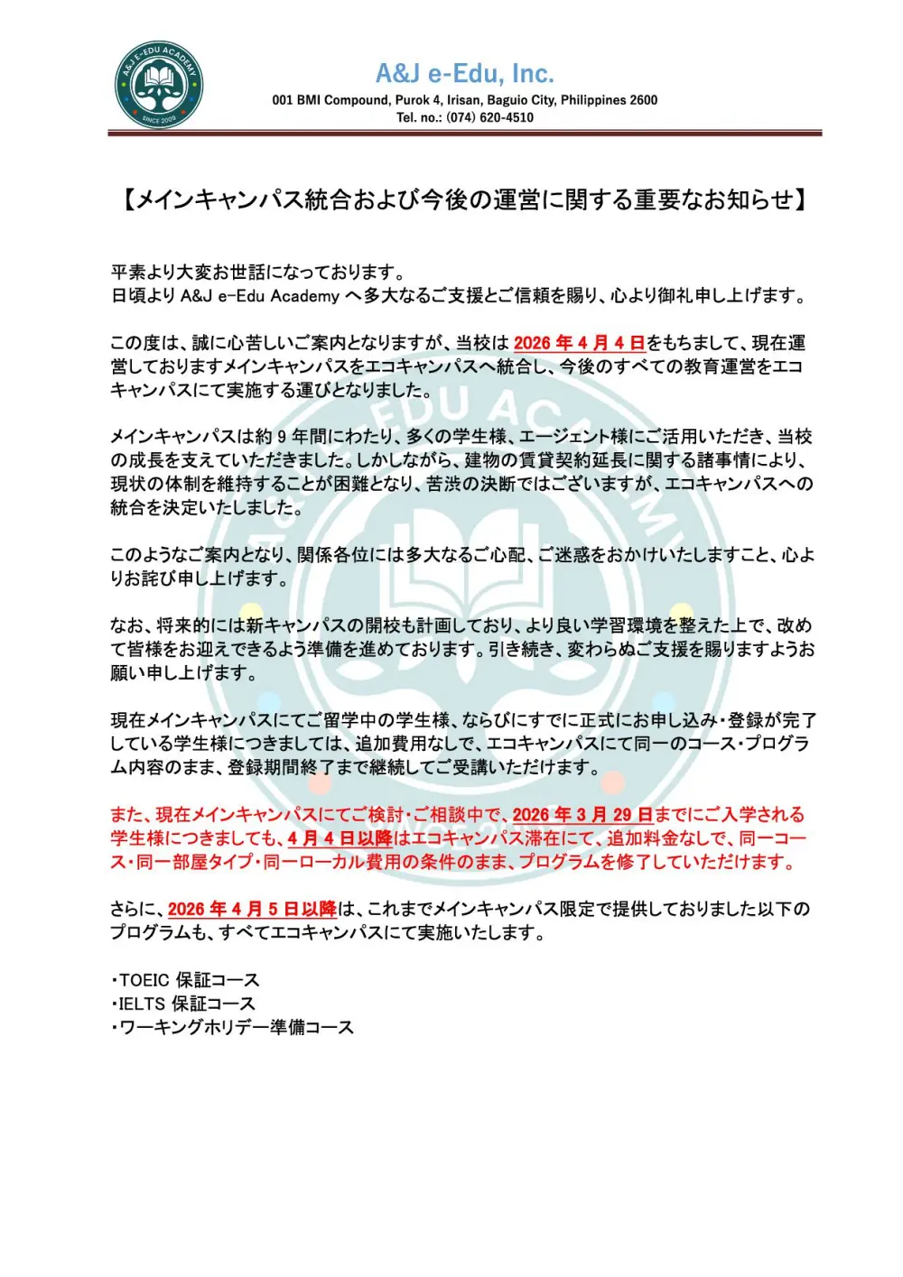 バギオ_A&J_メインキャンパス統合および今後の運営に関するお知らせ-01_20260220