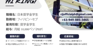 セブ_ CIJ Academy_ 日本人奨学金学生募集のお知らせ_ 20260213