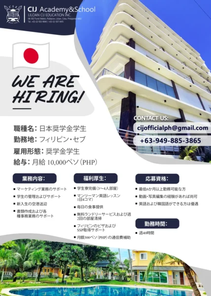セブ_ CIJ Academy_ 日本人奨学金学生募集のお知らせ_ 20260213