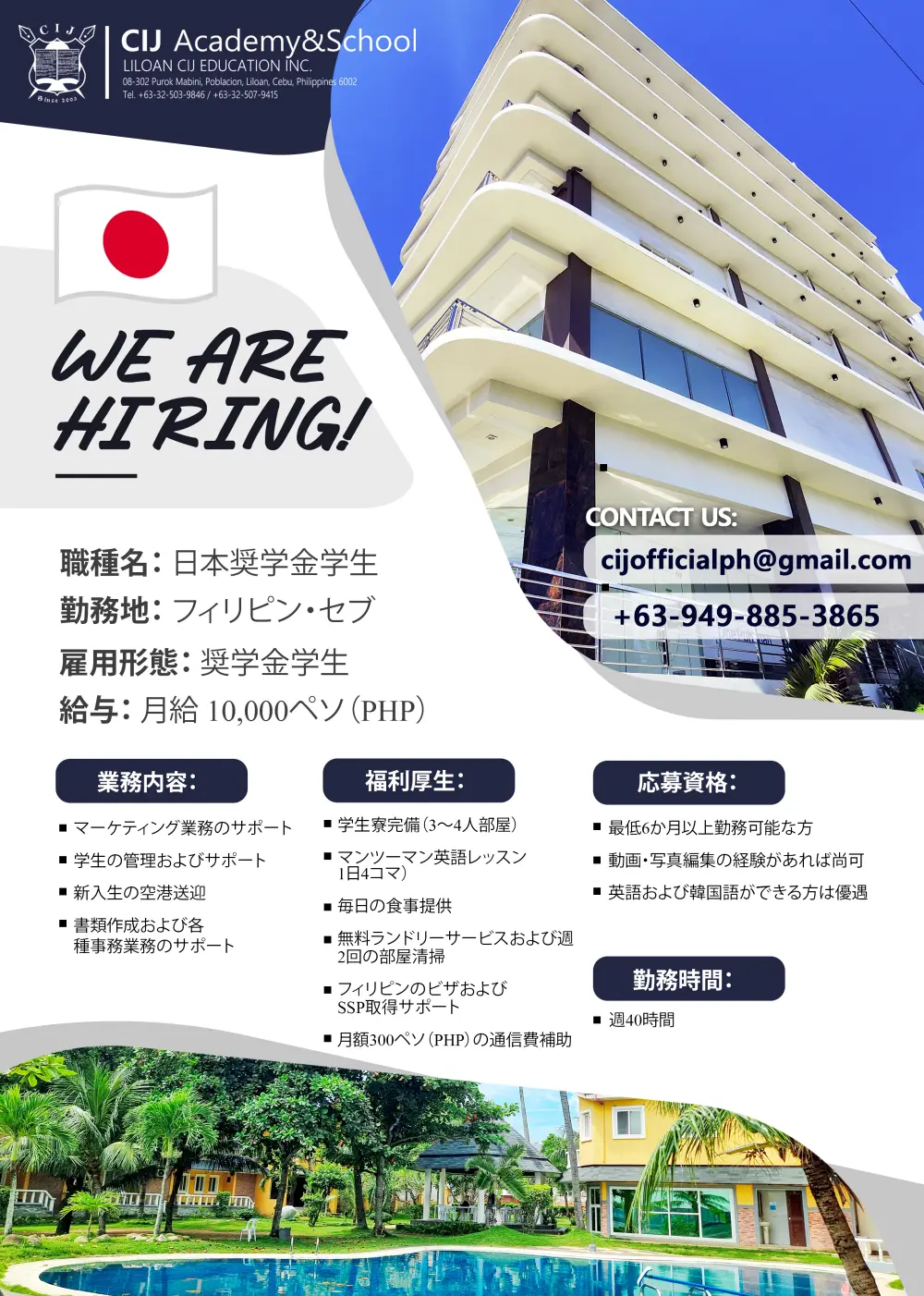 セブ_ CIJ Academy_ 日本人奨学金学生募集のお知らせ_ 20260213