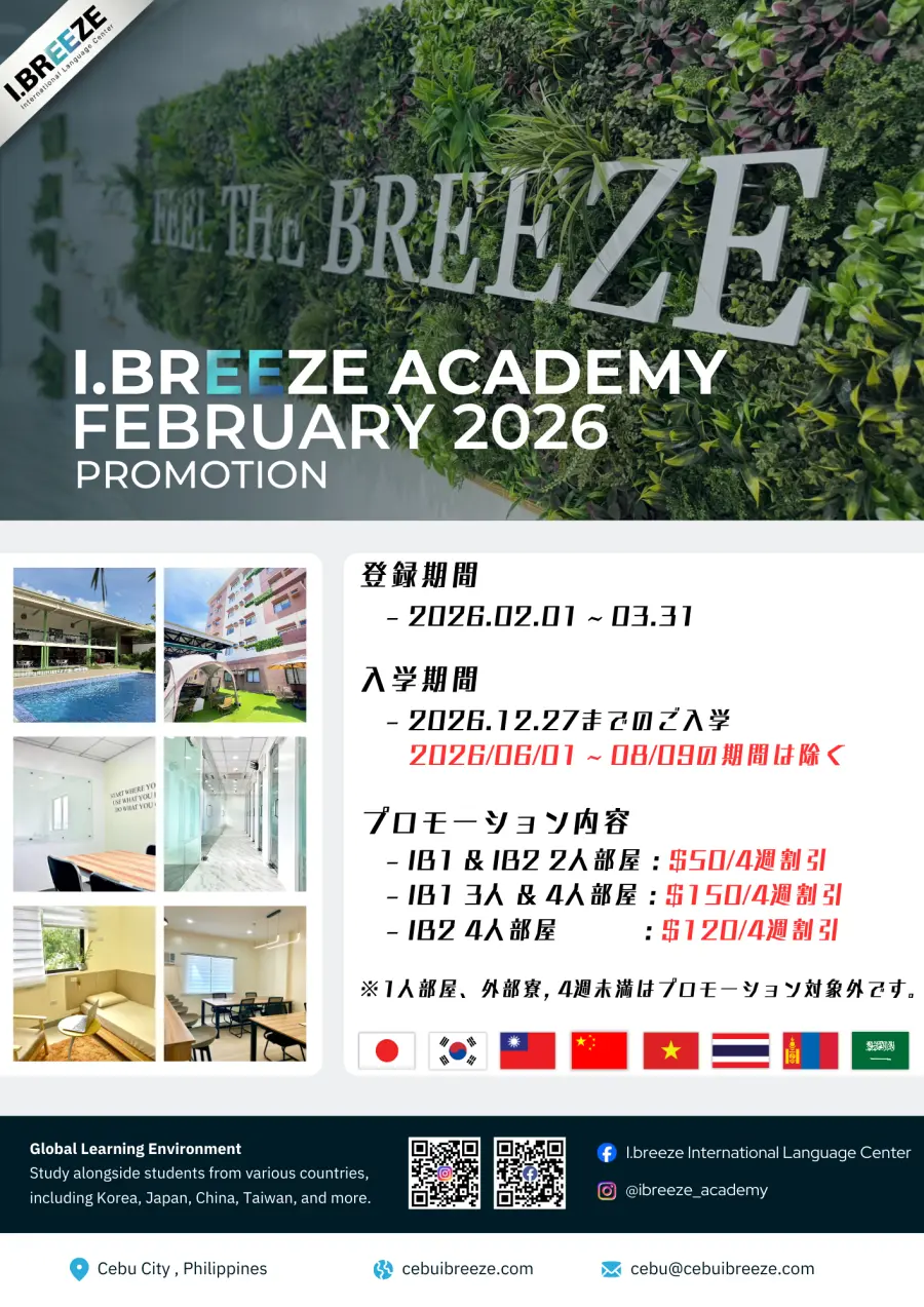 セブ_I.Breeze_2026年2月~3月登録限定プロモーションの案内_20260130