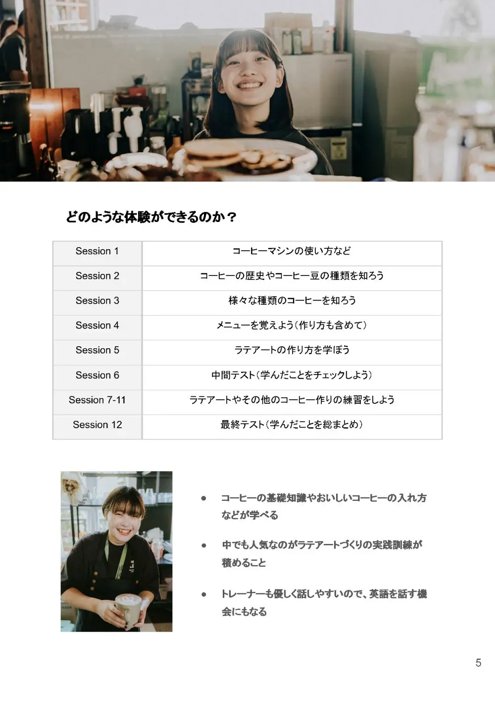 バギオ_JIC_バリスタプログラムで体験できること_20260214