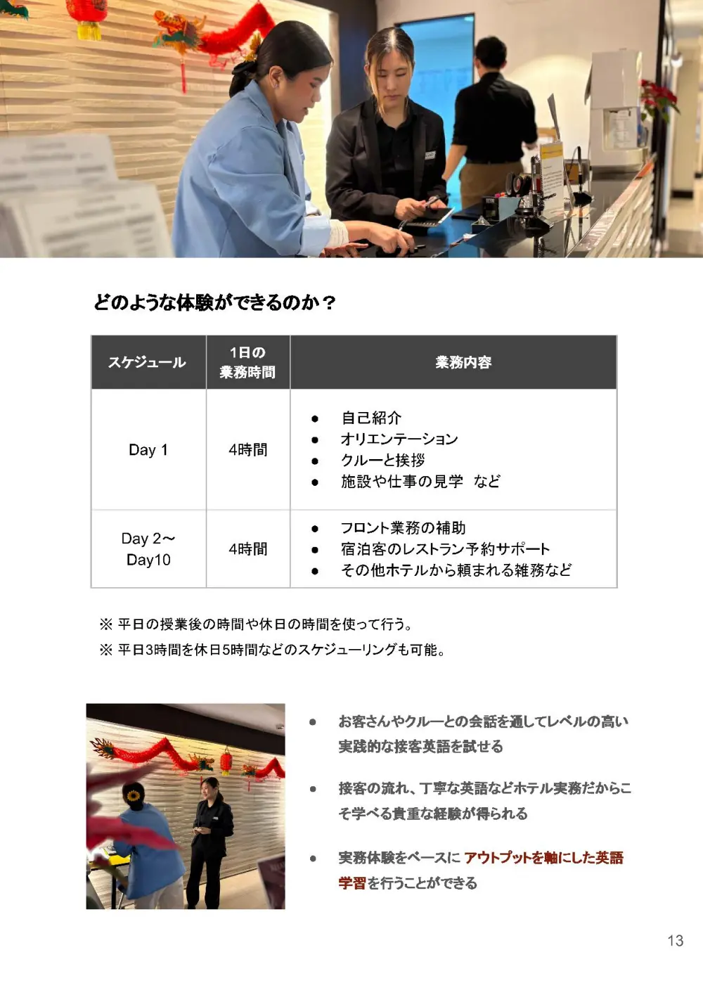 バギオ_JIC_ホテルOJTで体験できること_20260214