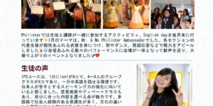 セブ_Philinter_2月ニュースレター　イベント情報・生徒の声・予想国籍比率_20260204