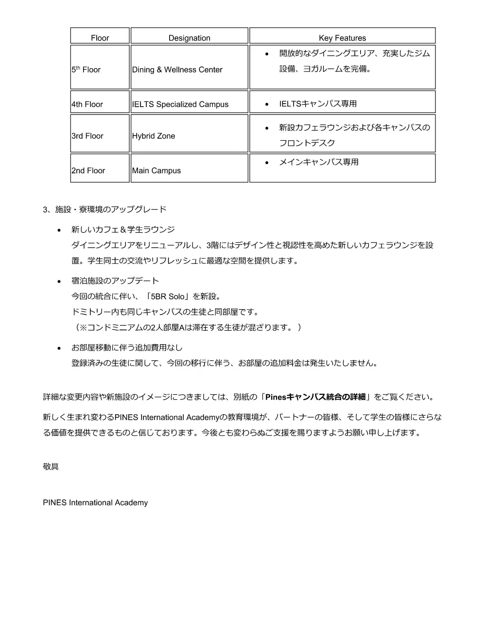 バギオ_PINES_IELTS・Mainキャンパス統合案内-02_20260508