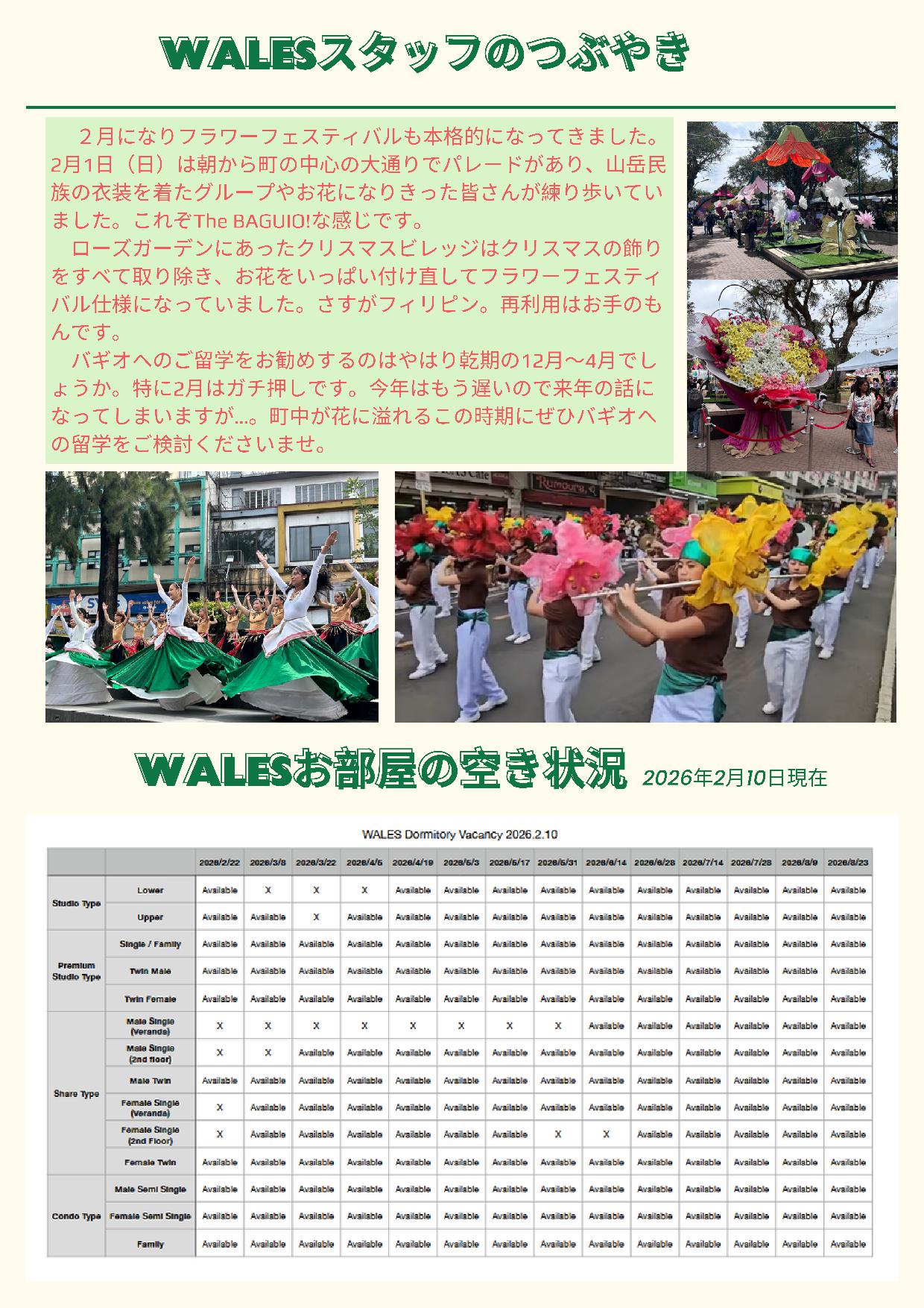 バギオ_WALES_ニュースレター_フラワーフェスティバルの様子と寮空室状況_20260213