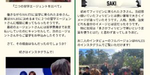 バギオ_WALES_ニュースレター_日本人学生インタビュー_20260213