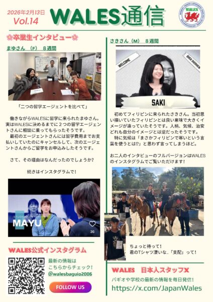 バギオ_WALES_ニュースレター_日本人学生インタビュー_20260213