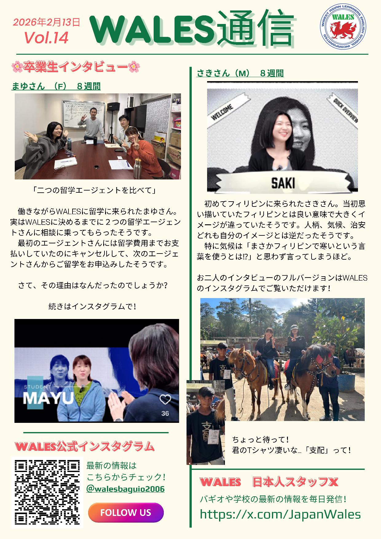 バギオ_WALES_ニュースレター_日本人学生インタビュー_20260213