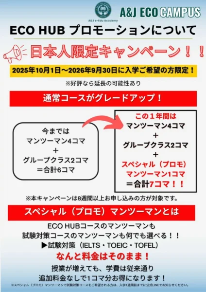 バギオ_A&J ECO_ECO HUB日本人限定プロモーション_2026